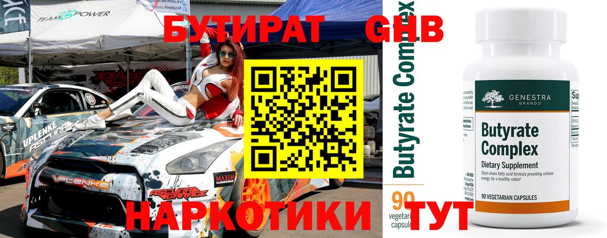 Бутират  Вход с VPN  Воскресенск  Бутират жидкий экстази 