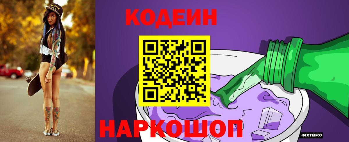 Кодеиновый сироп Lean напиток Lean (лин)  Вход с VPN  Воскресенск 