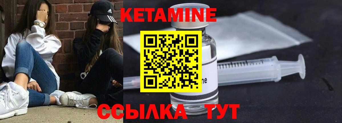 Кетамин VHQ Воскресенск