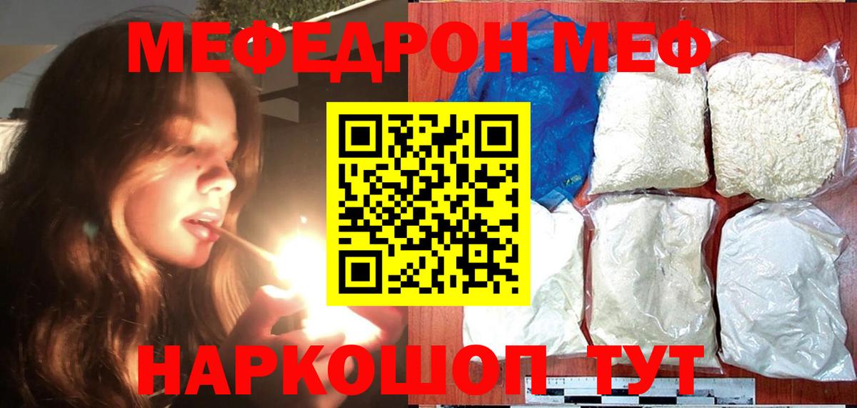 Меф  Воскресенск